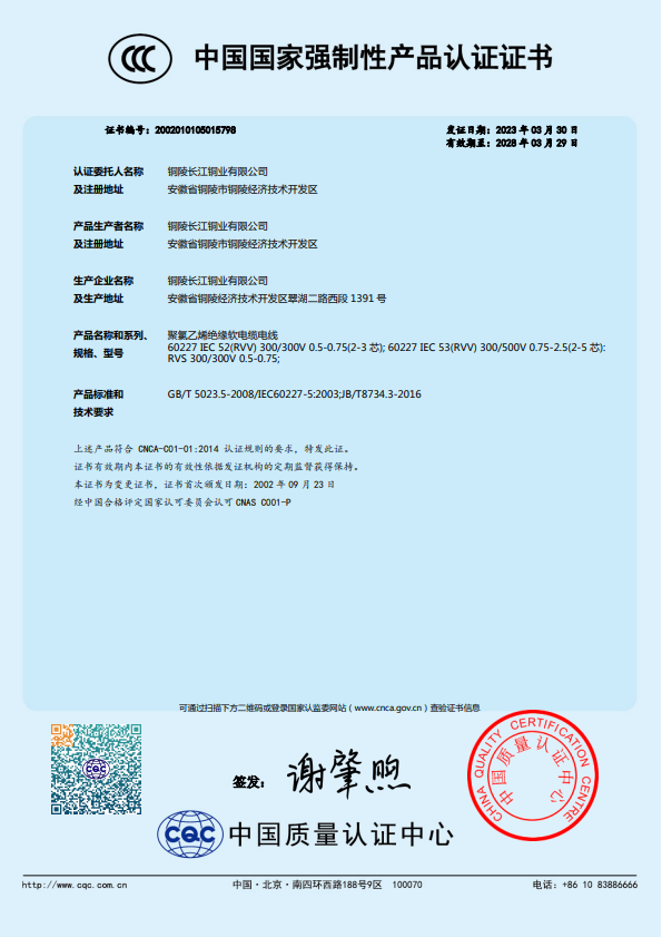 中國國家強(qiáng)制性產(chǎn)品認(rèn)證證書